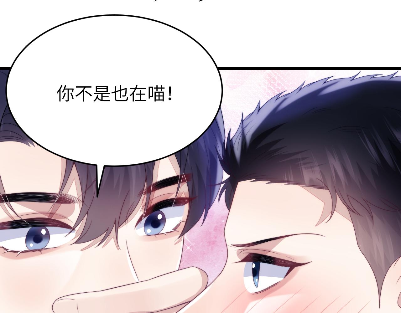 学霸的小野猫太撩人漫画,第37话 真是个温柔的傻瓜1图