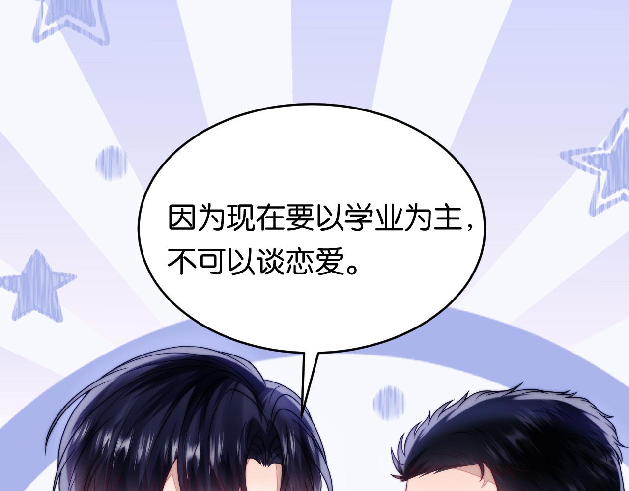学霸的小野猫太撩人漫画,第61话 人家寂寞了2图