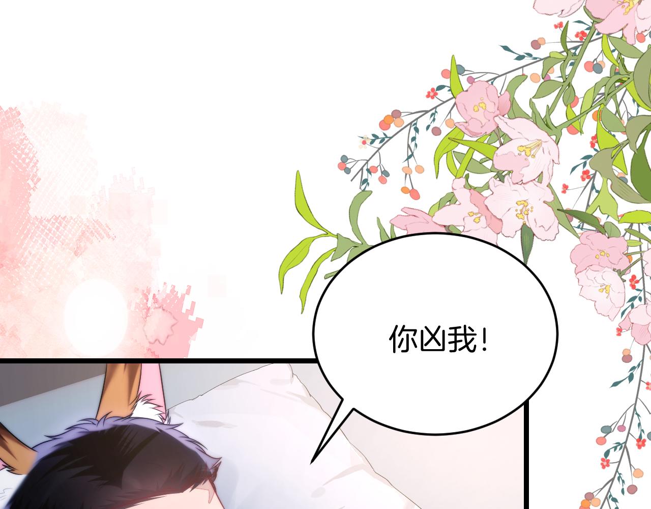 学霸的小野猫太撩人漫画,第63话 你身上的味道好闻2图