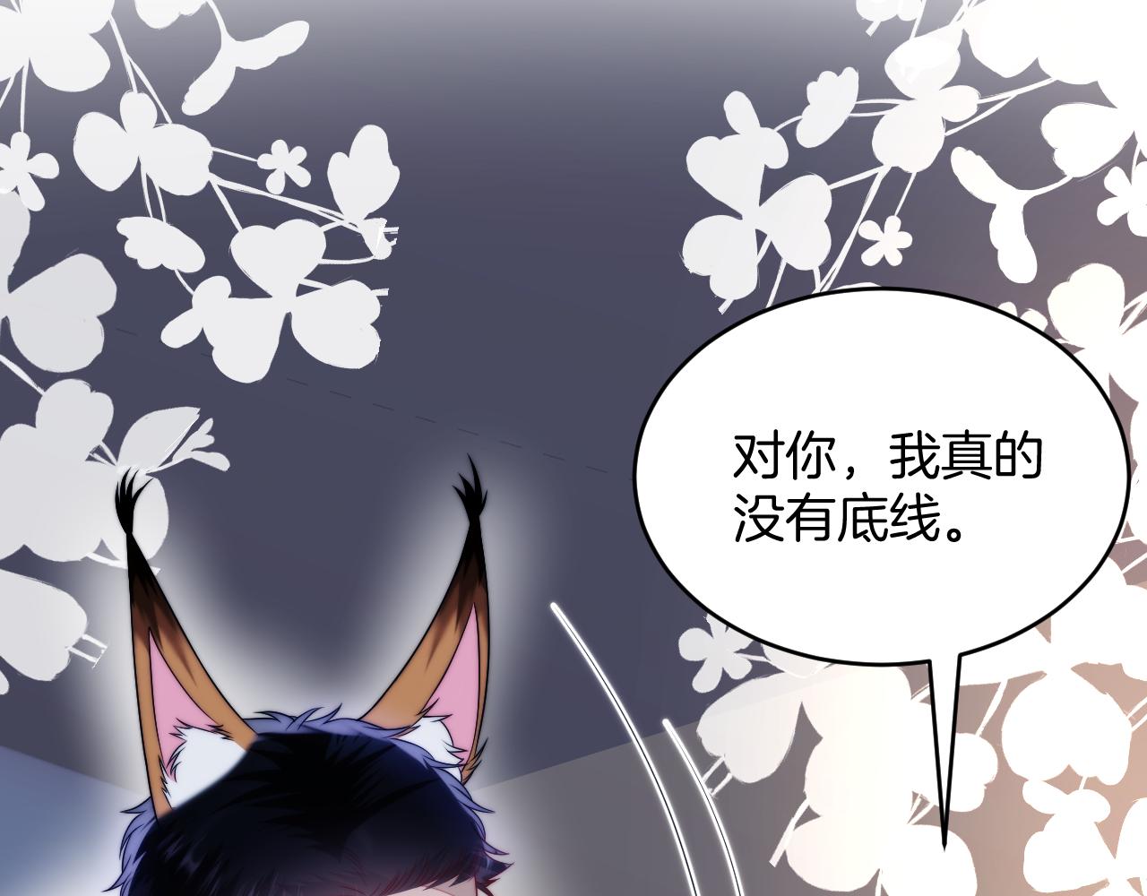 学霸的小野猫太撩人漫画,第63话 你身上的味道好闻1图
