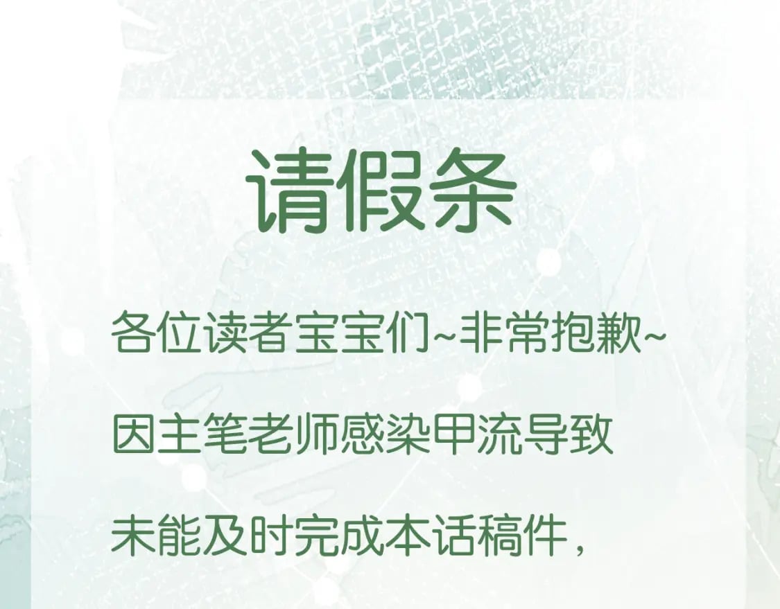学霸的小野猫太撩人漫画,请假条1图