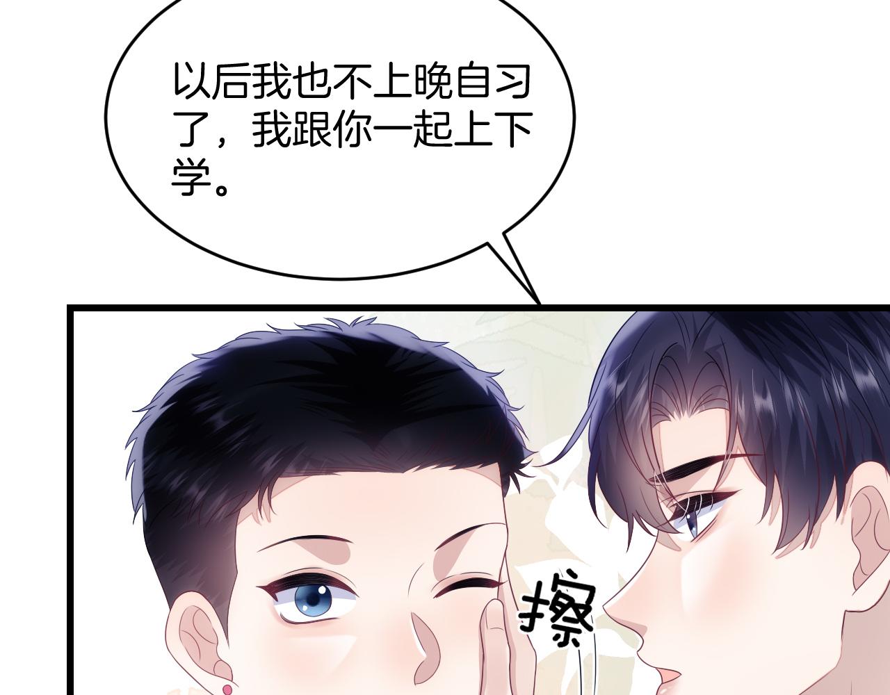 学霸的小野猫太撩人漫画,第38话 给你的礼物1图