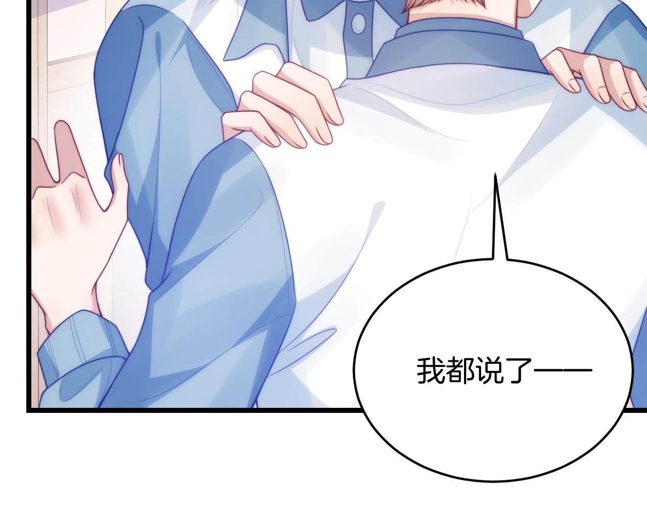 学霸的小野猫太撩人漫画,第67话 你得对我负责2图