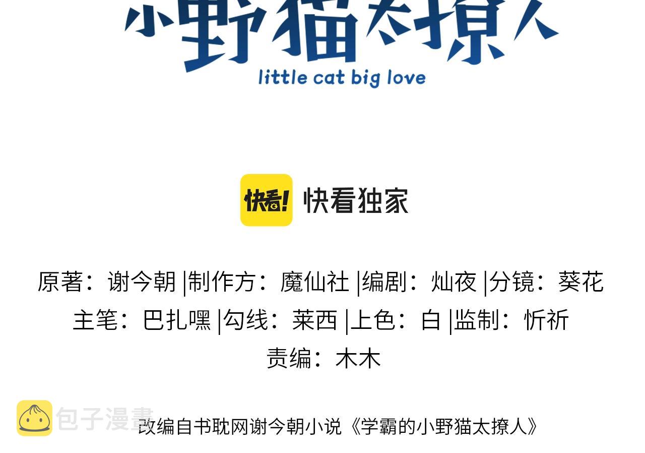 学霸的小野猫太撩人漫画,第14话 看你好看1图