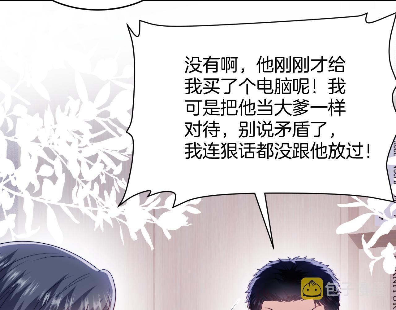 学霸的小野猫太撩人漫画,第41话 保持距离2图
