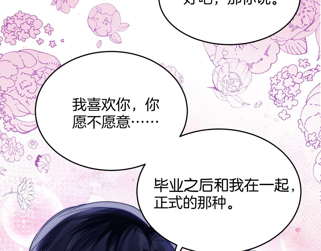 学霸的小野猫太撩人漫画,第61话 人家寂寞了1图