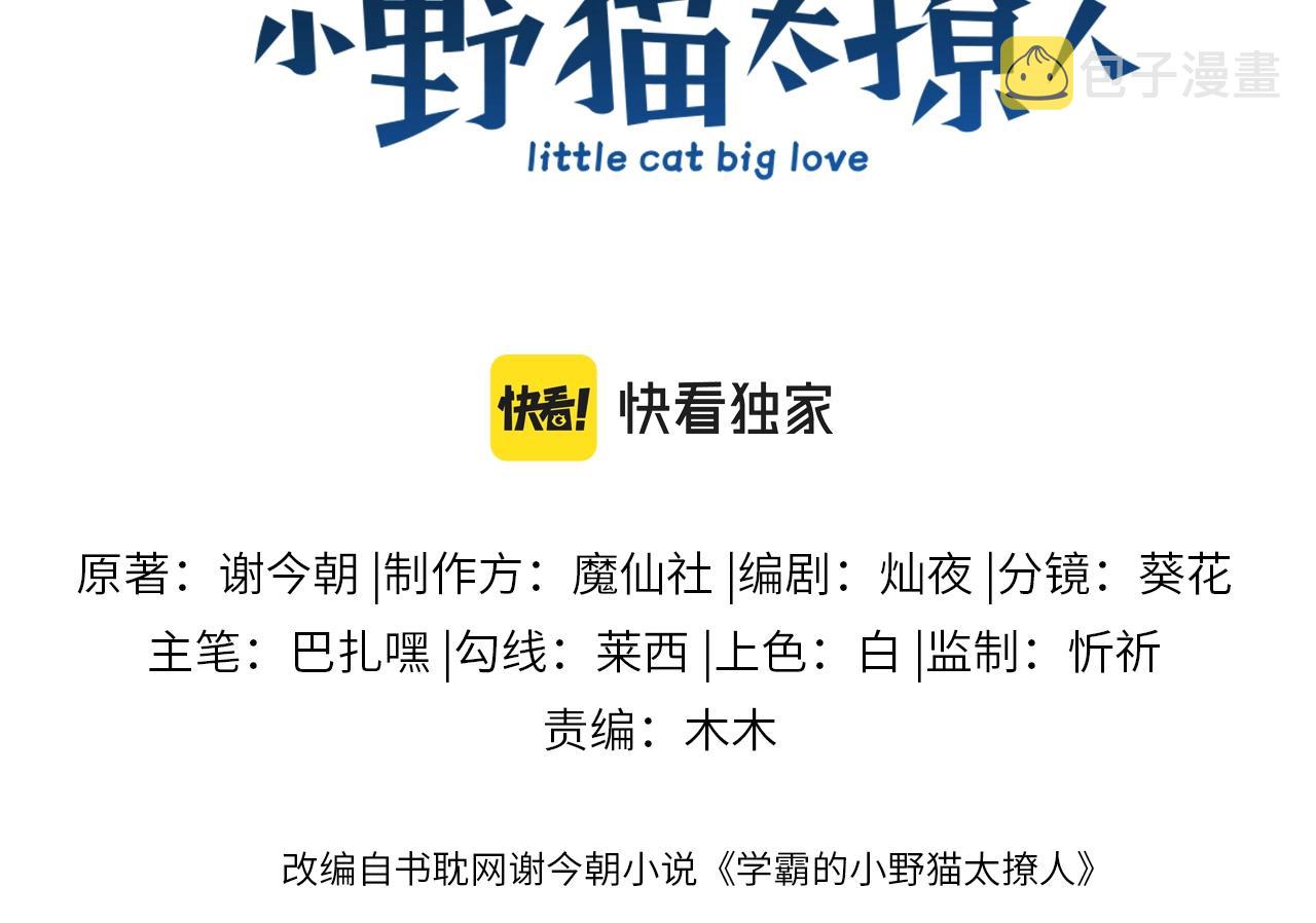 学霸的小野猫太撩人漫画,第11话 两个神经病1图