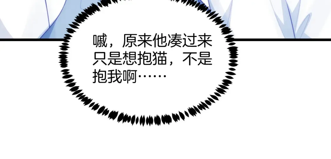 学霸的小野猫太撩人漫画,第69话 你怪迷人的2图