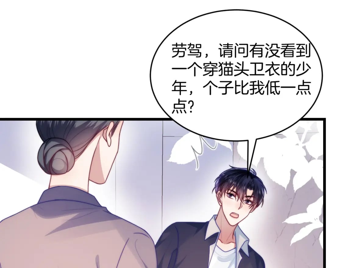 学霸的小野猫太撩人漫画,第73话 奋不顾身1图