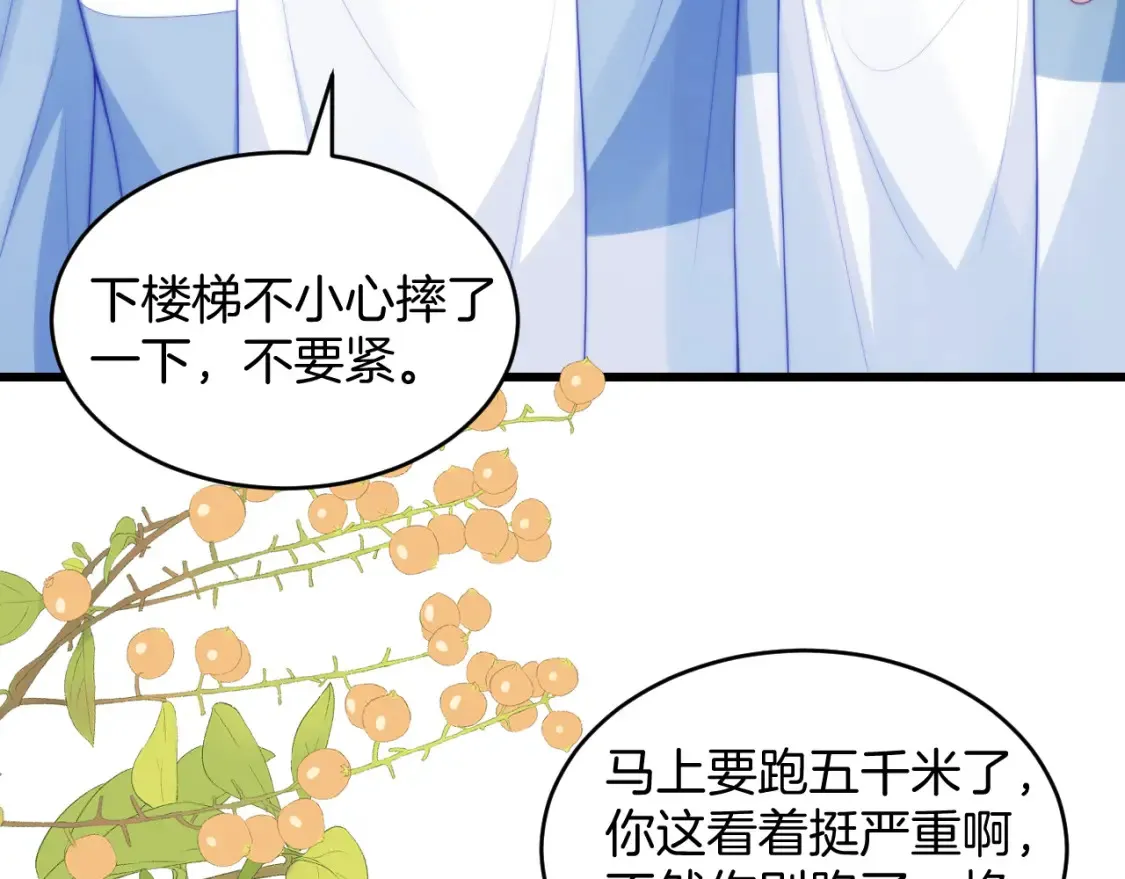 学霸的小野猫太撩人漫画,第50话 他真会耍帅2图