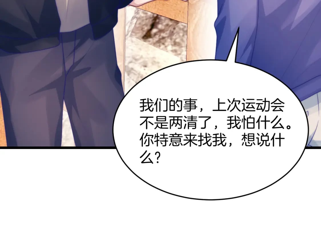 学霸的小野猫太撩人漫画,第73话 奋不顾身1图