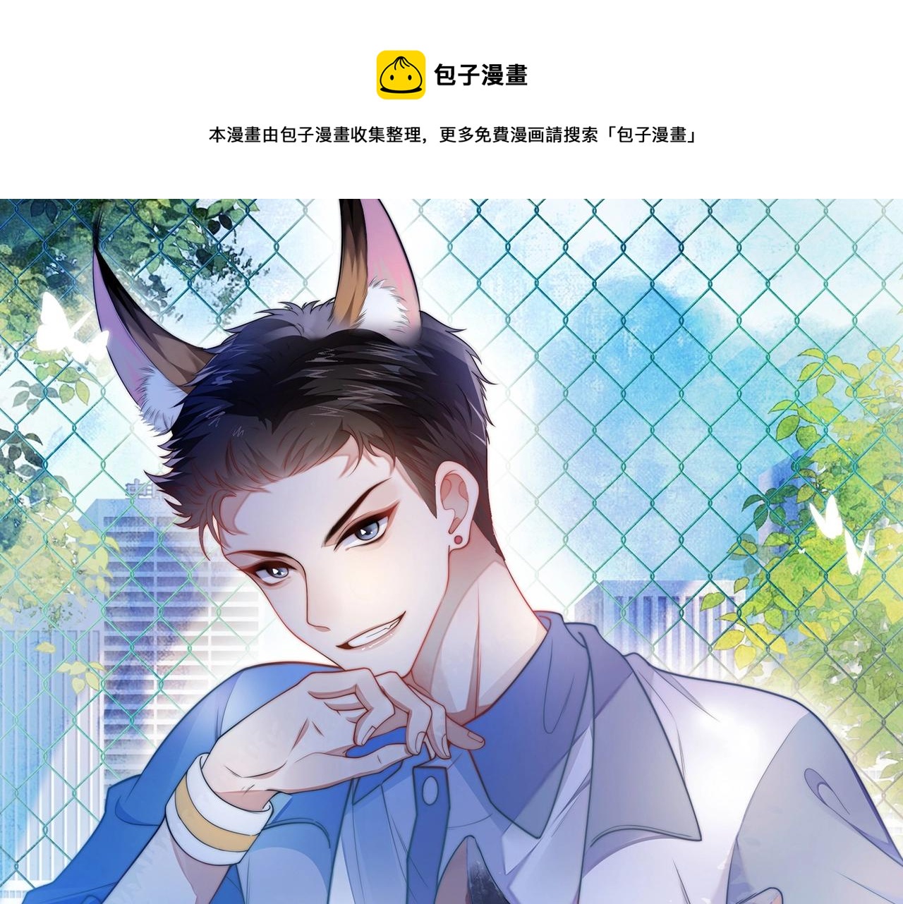 学霸的小野猫太撩人漫画,第6话 被人摸兽耳1图