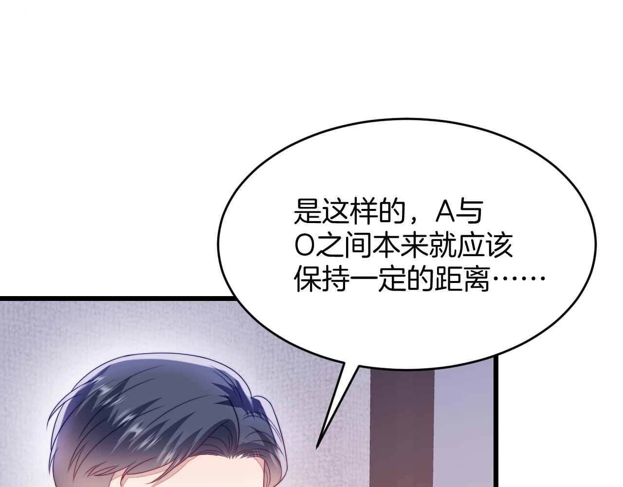 学霸的小野猫太撩人漫画,第41话 保持距离1图