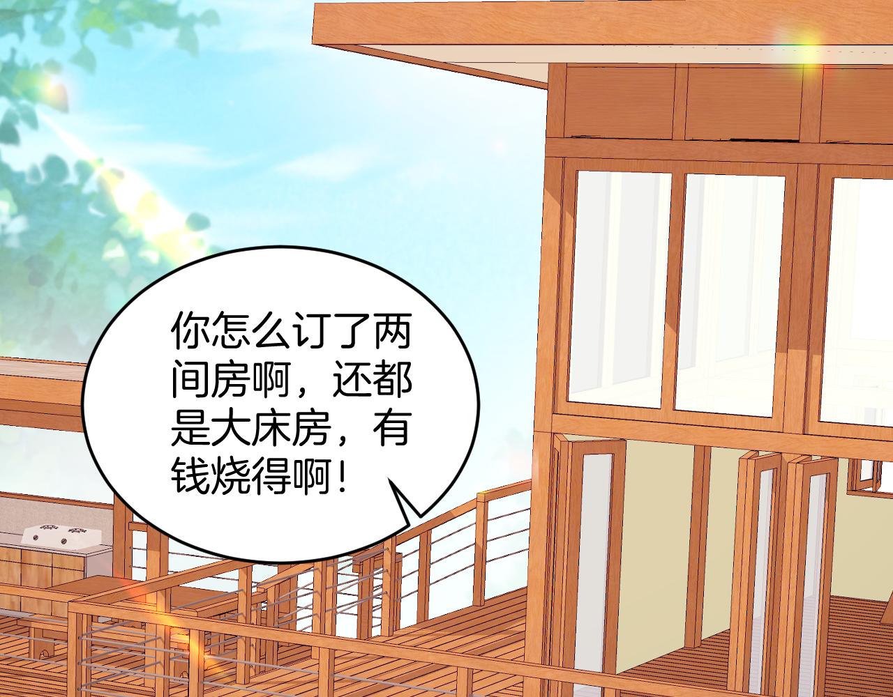 学霸的小野猫太撩人漫画,第59话 情侣房1图