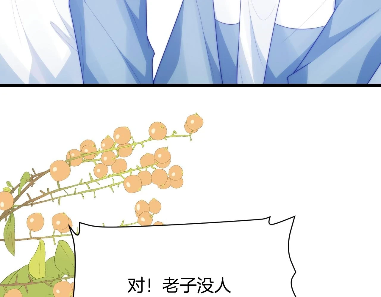 学霸的小野猫太撩人漫画,第68话 别咬我2图