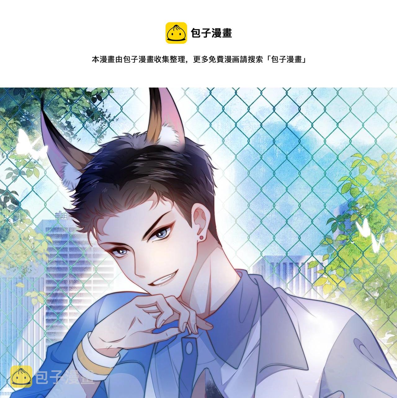 学霸的小野猫太撩人漫画,第3话 宝贝~1图