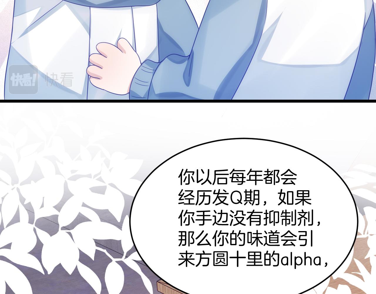 学霸的小奶猫太撩人漫画,第38话 给你的礼物2图