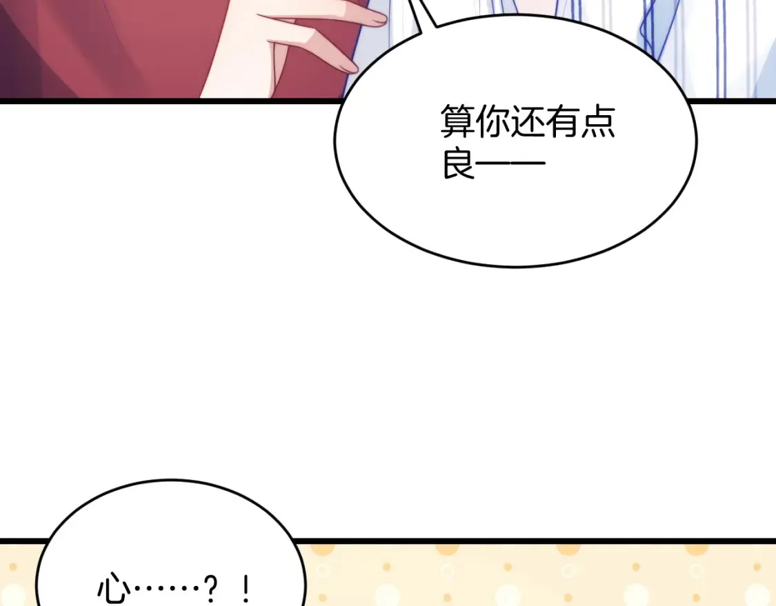 学霸的小野猫太撩人漫画,第66话 信息素好好闻2图