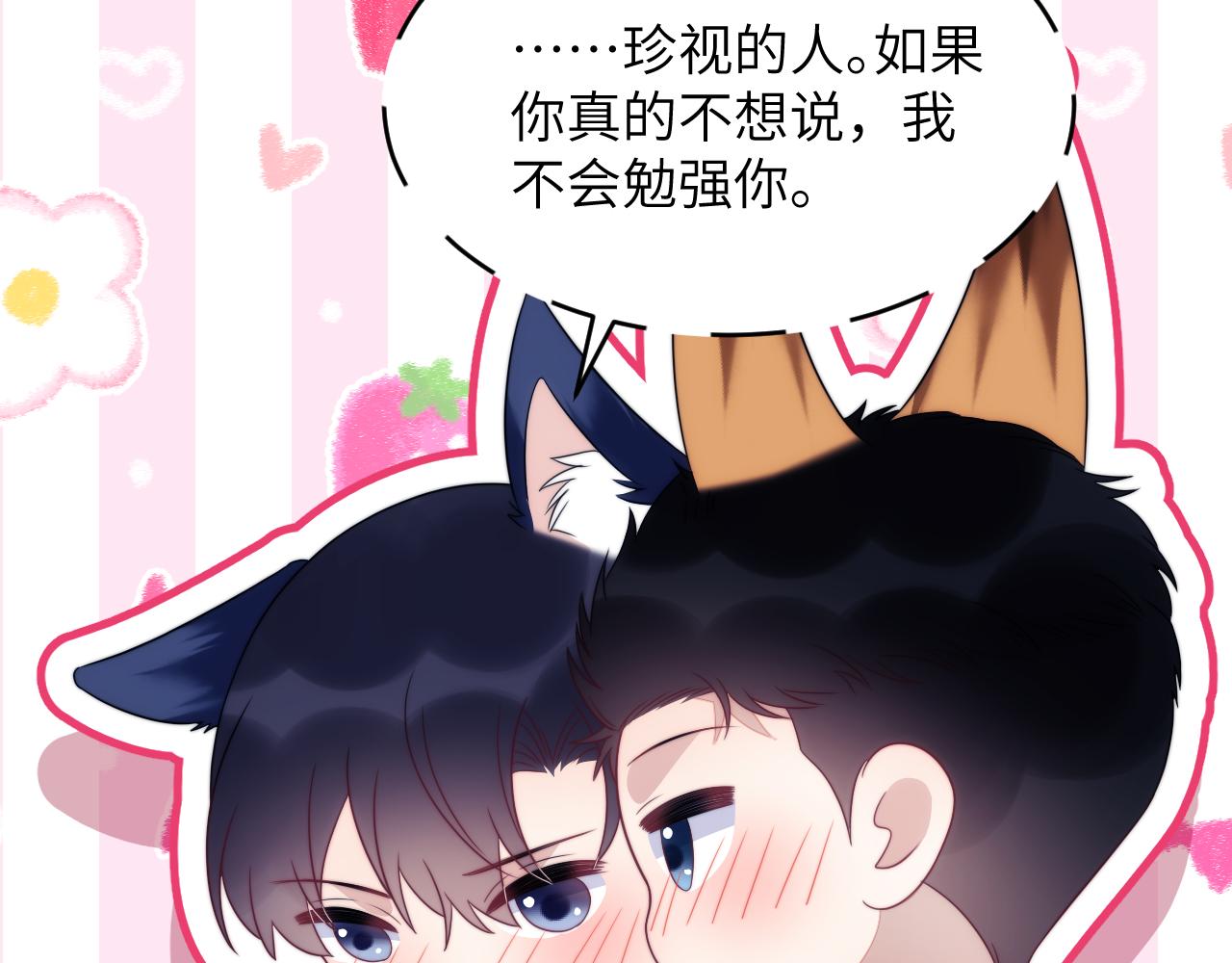 学霸的小野猫太撩人漫画,第37话 真是个温柔的傻瓜1图