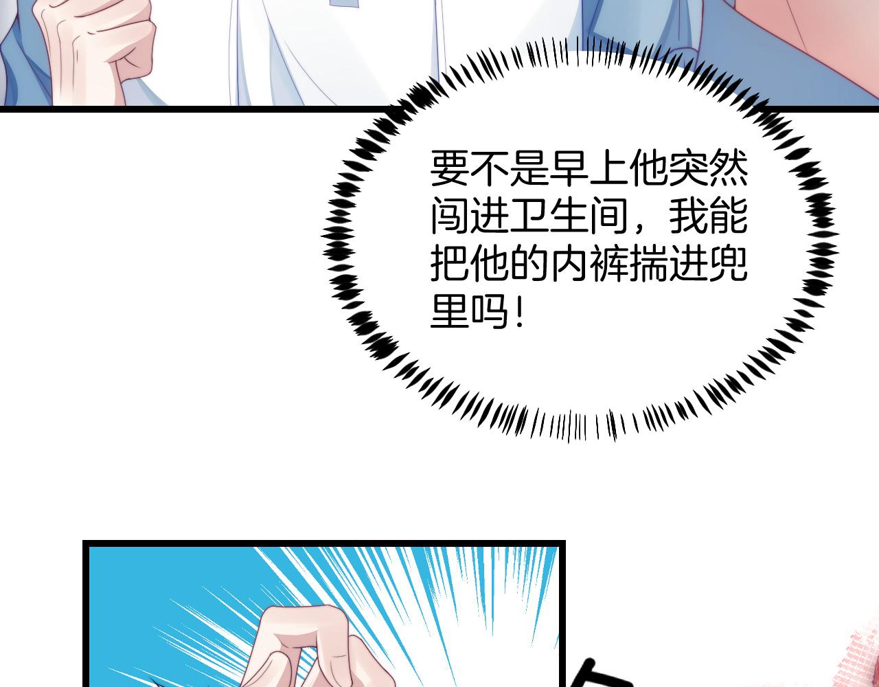 学霸的小野猫太撩人漫画,第30话 哒咩！会被误会的！2图