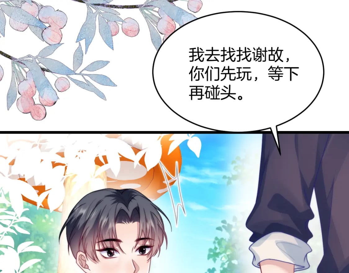 学霸的小野猫太撩人漫画,第73话 奋不顾身2图