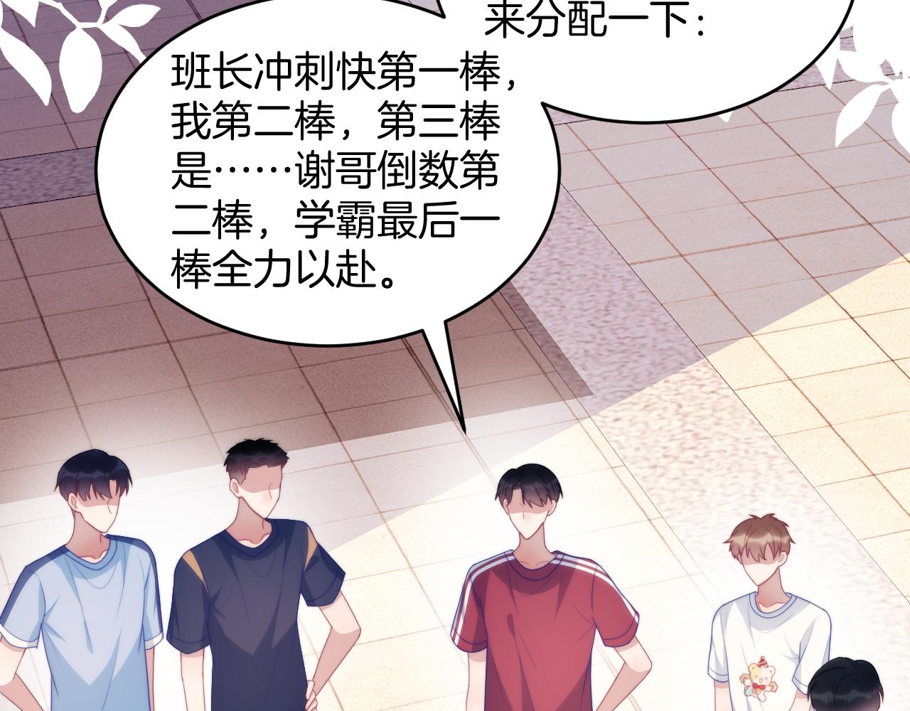 学霸的小野猫太撩人漫画,第54话 我很心疼你1图