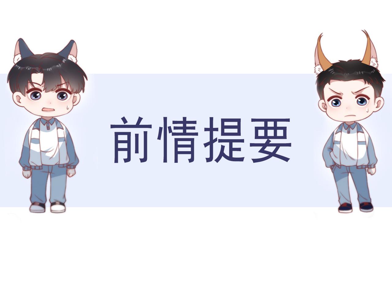 学霸的小野猫太撩人漫画,第33话 遛狗狗2图