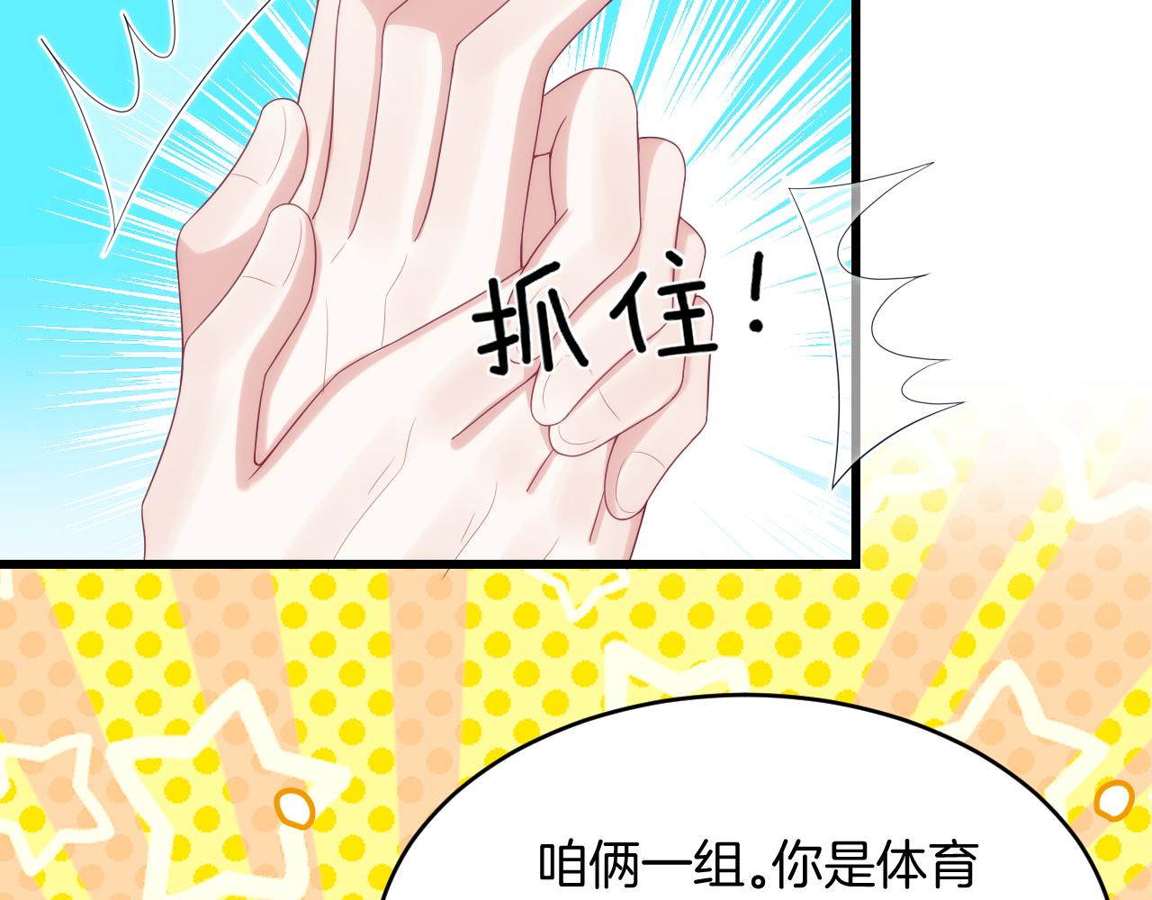 学霸的小野猫太撩人漫画,第42话 吃醋2图