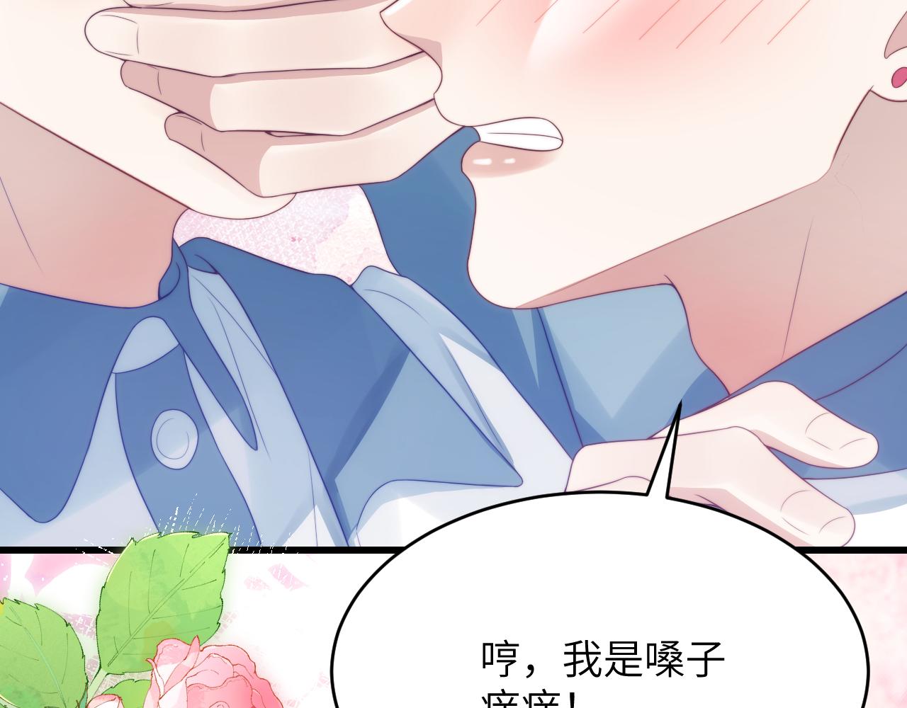 学霸的小野猫太撩人漫画,第37话 真是个温柔的傻瓜2图