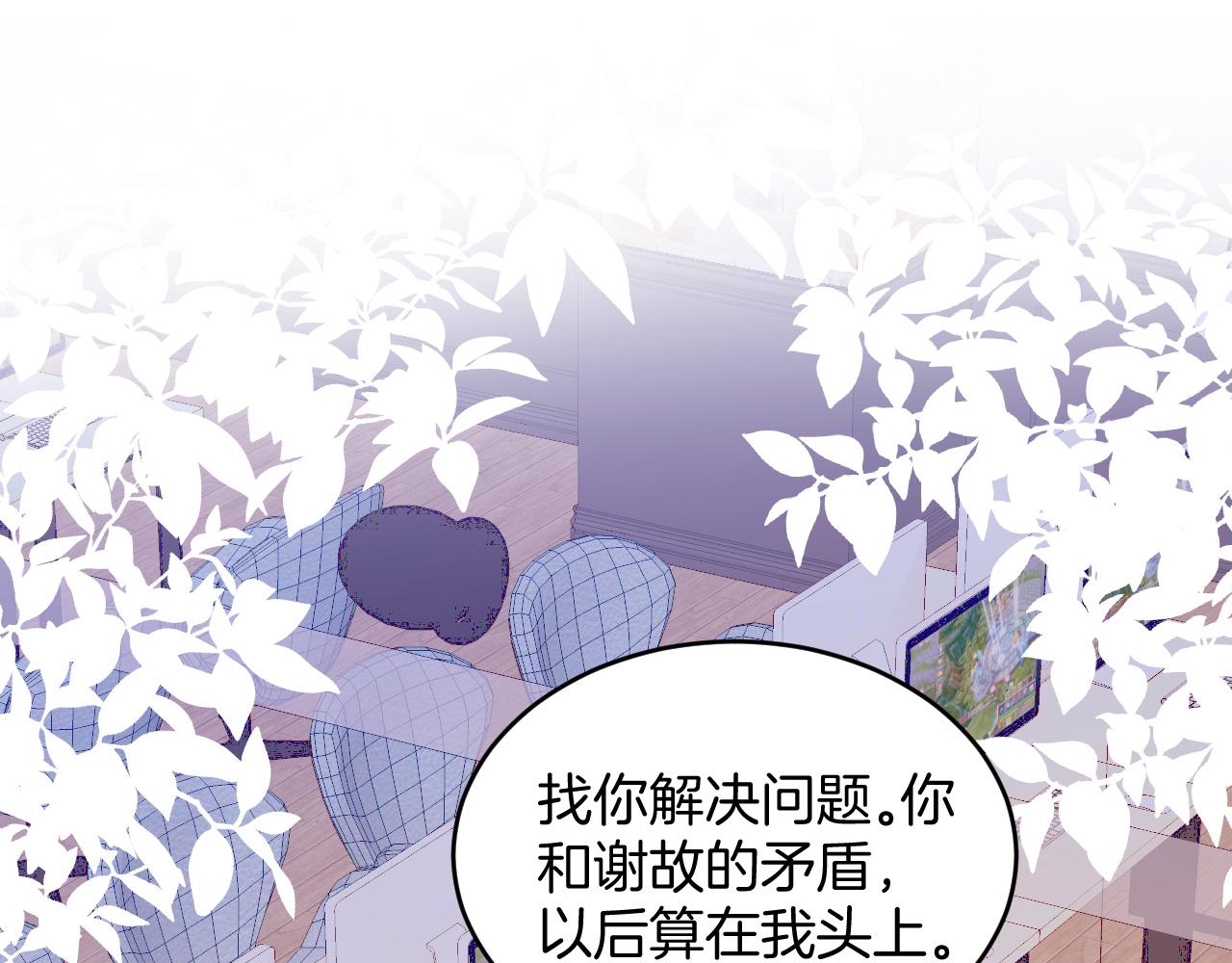 学霸的小野猫太撩人漫画,第44话 凡渡报名斗兽2图