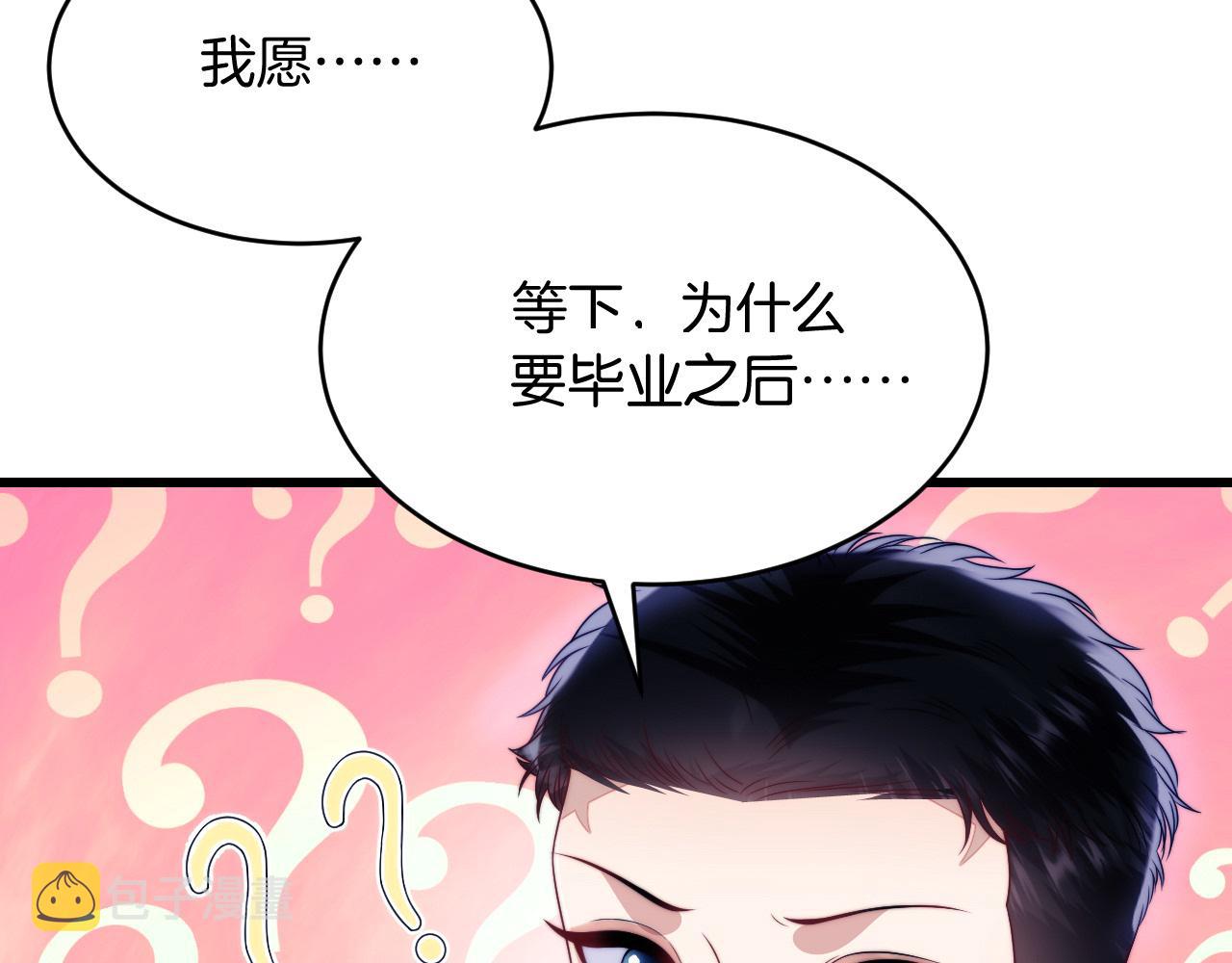 学霸的小野猫太撩人漫画,第61话 人家寂寞了2图