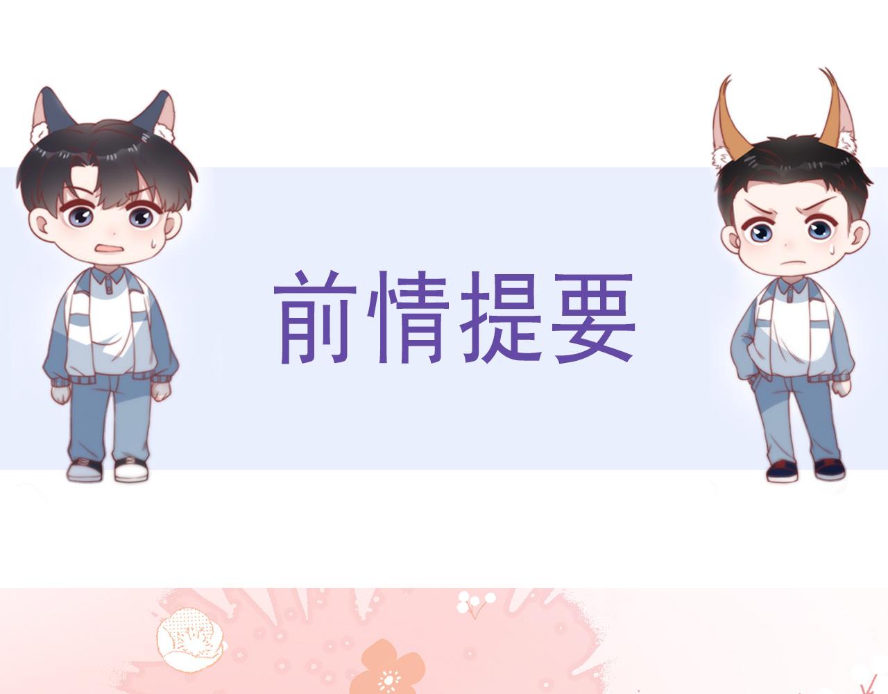 学霸的小野猫太撩人漫画,第32话 探望狗狗2图