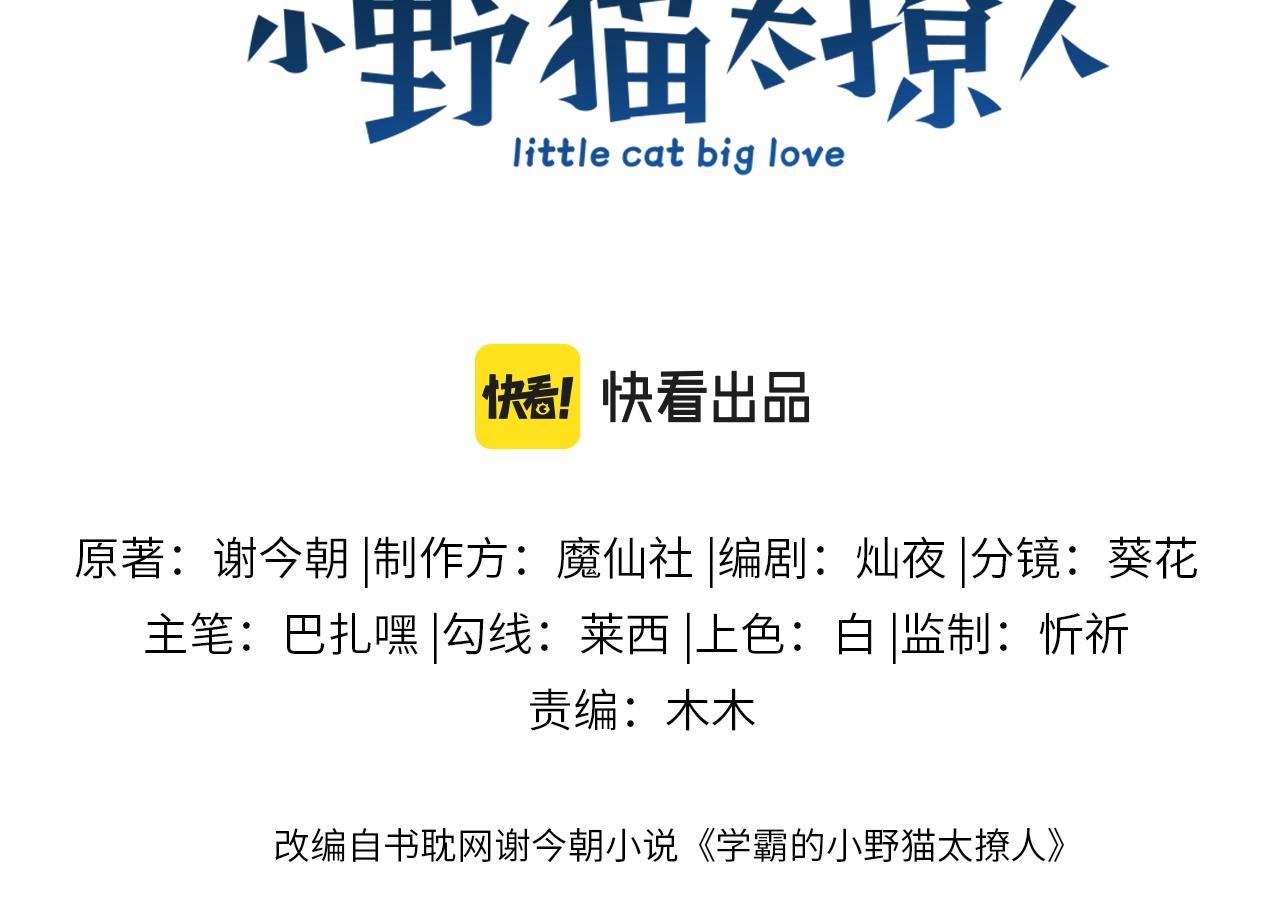 学霸的小野猫太撩人漫画,第2话 受不了了？1图