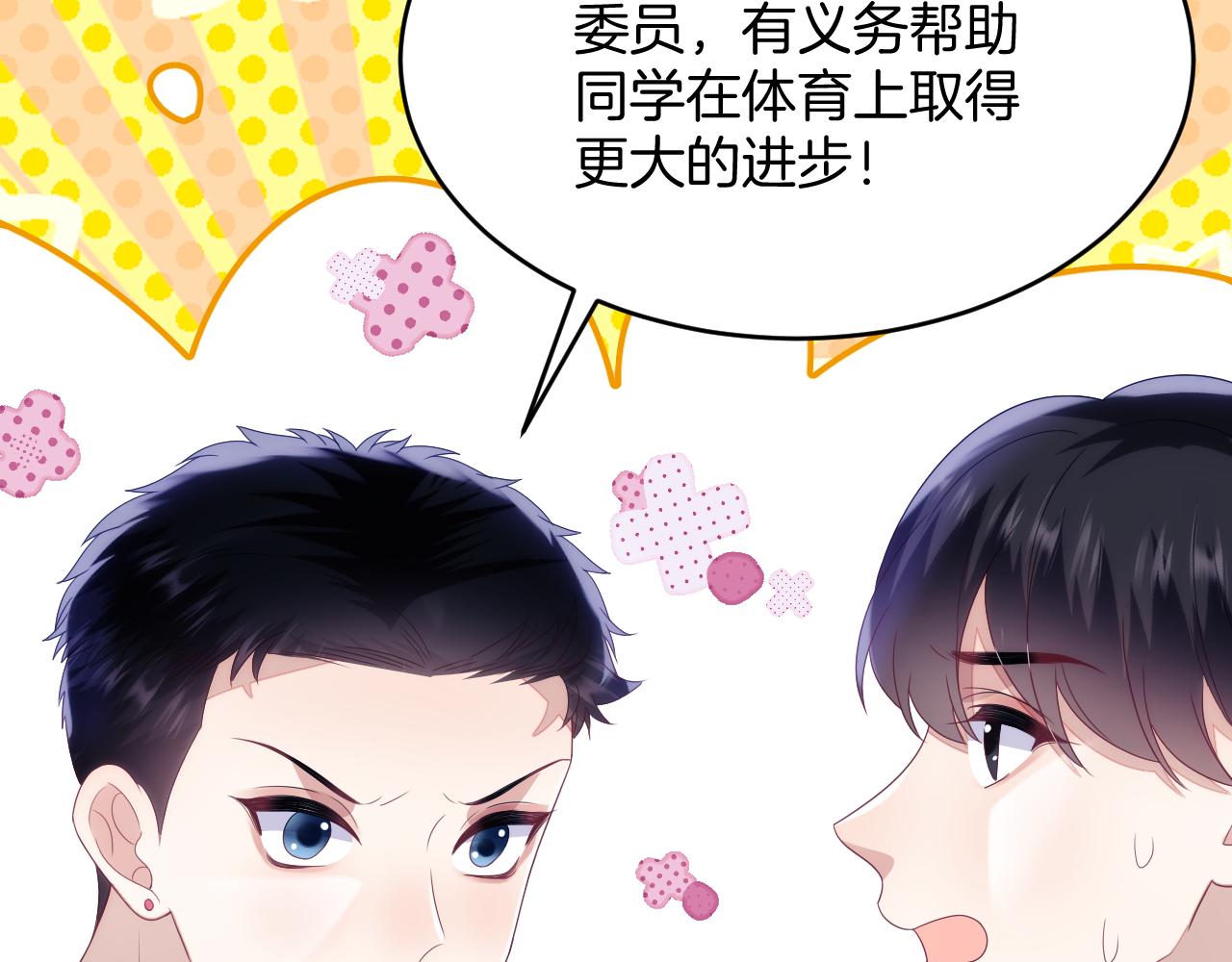 学霸的小野猫太撩人漫画,第42话 吃醋1图