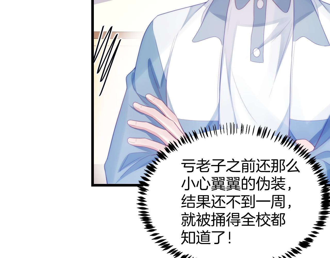 学霸的小野猫太撩人漫画,第40话 坏猫，不知好歹！1图