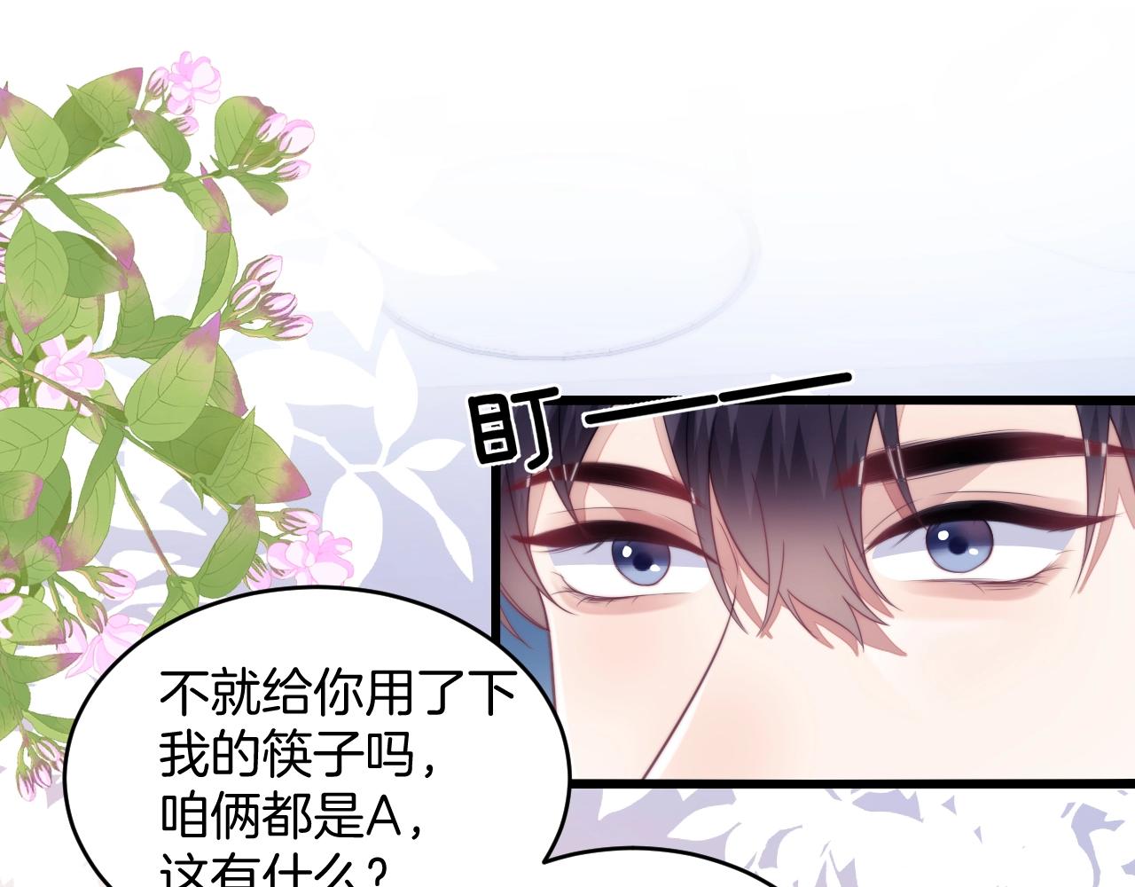 学霸的小野猫太撩人漫画,第13话 喂饭？2图
