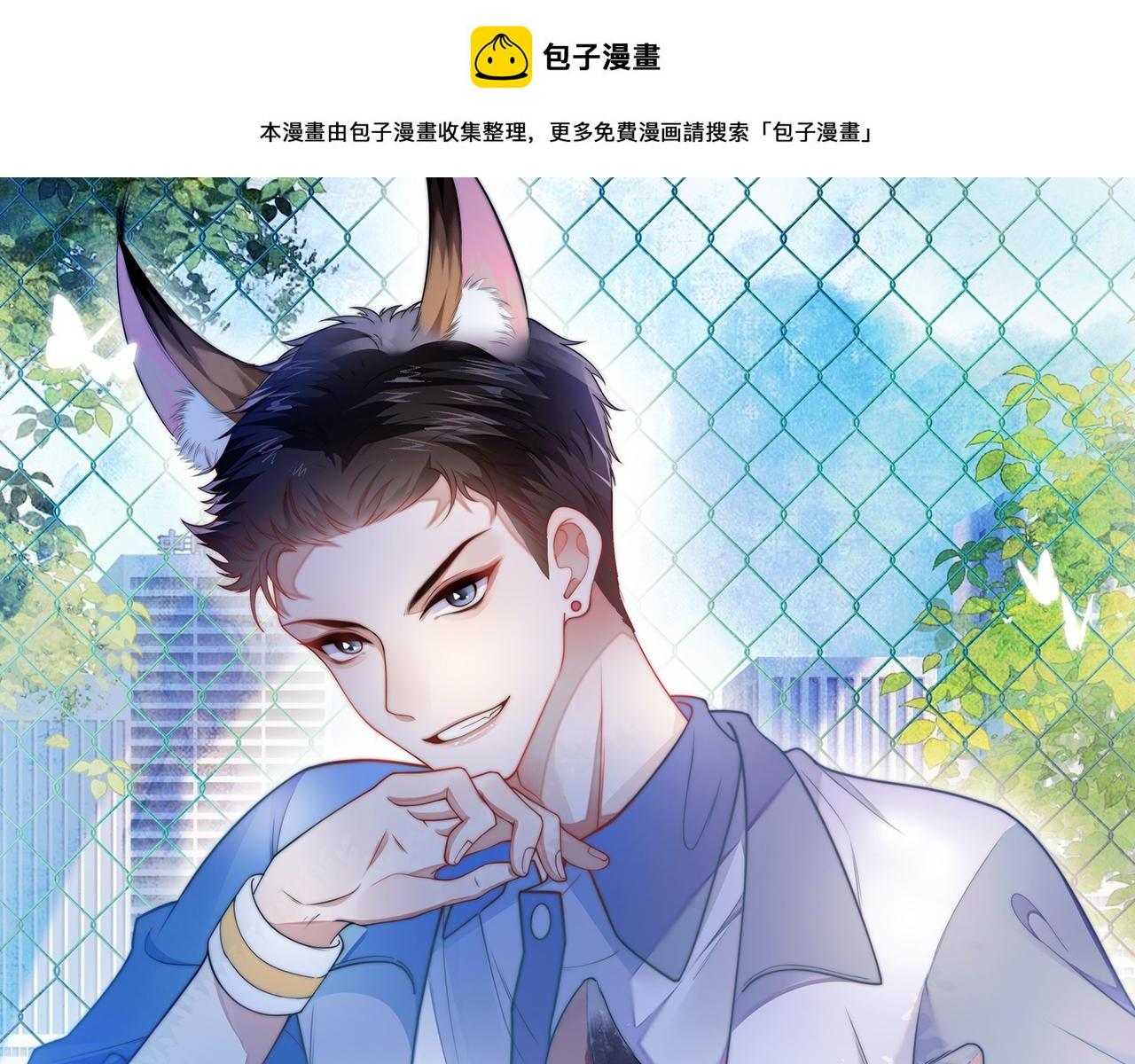 学霸的小野猫太撩人漫画,第67话 你得对我负责1图