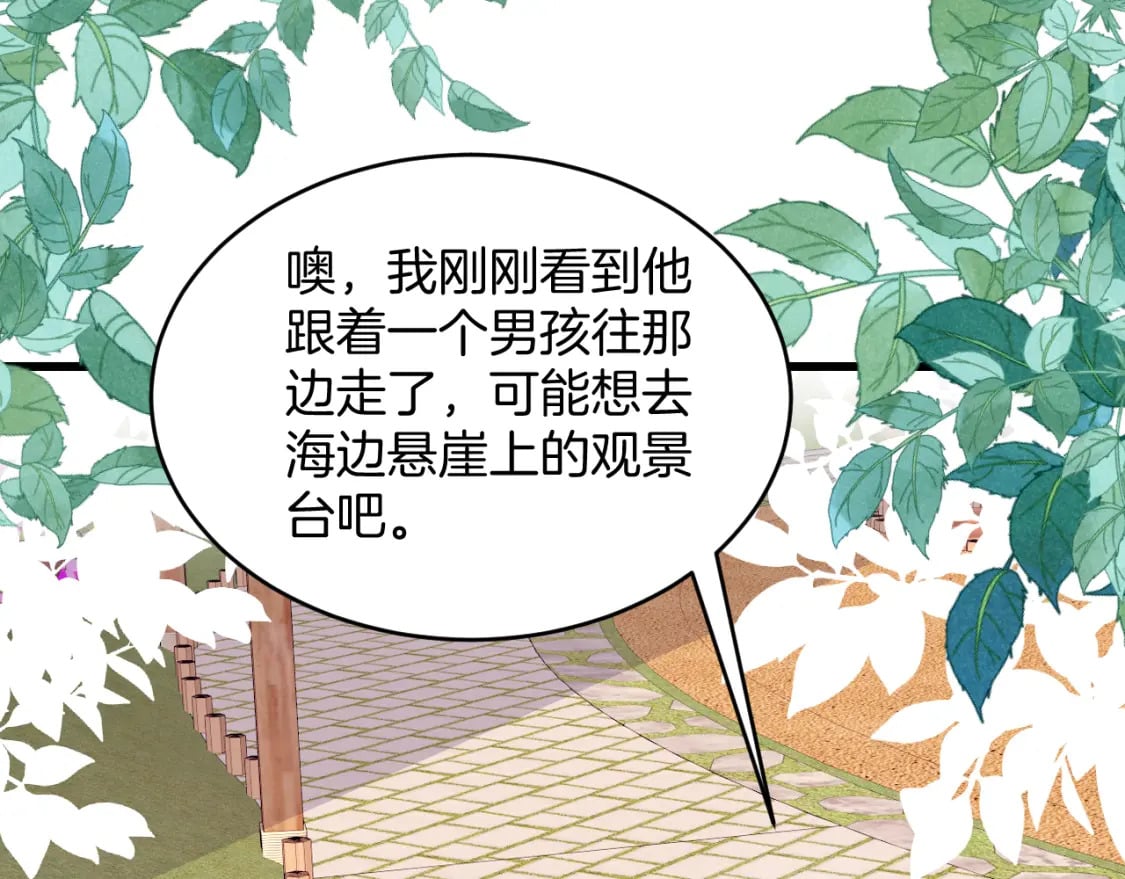 学霸的小野猫太撩人漫画,第73话 奋不顾身1图