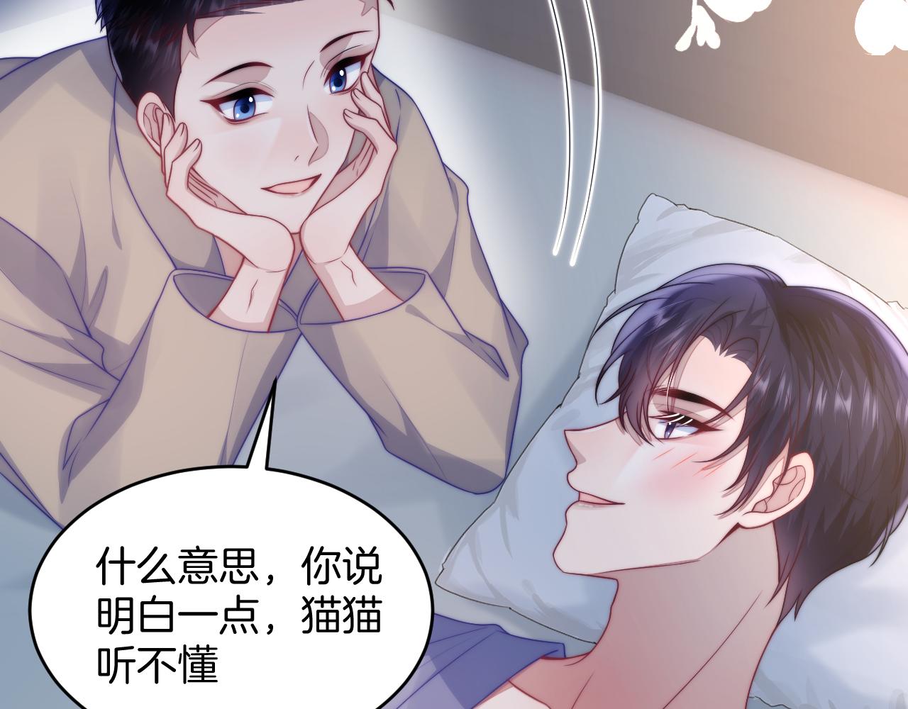 学霸的小野猫太撩人漫画,第63话 你身上的味道好闻2图