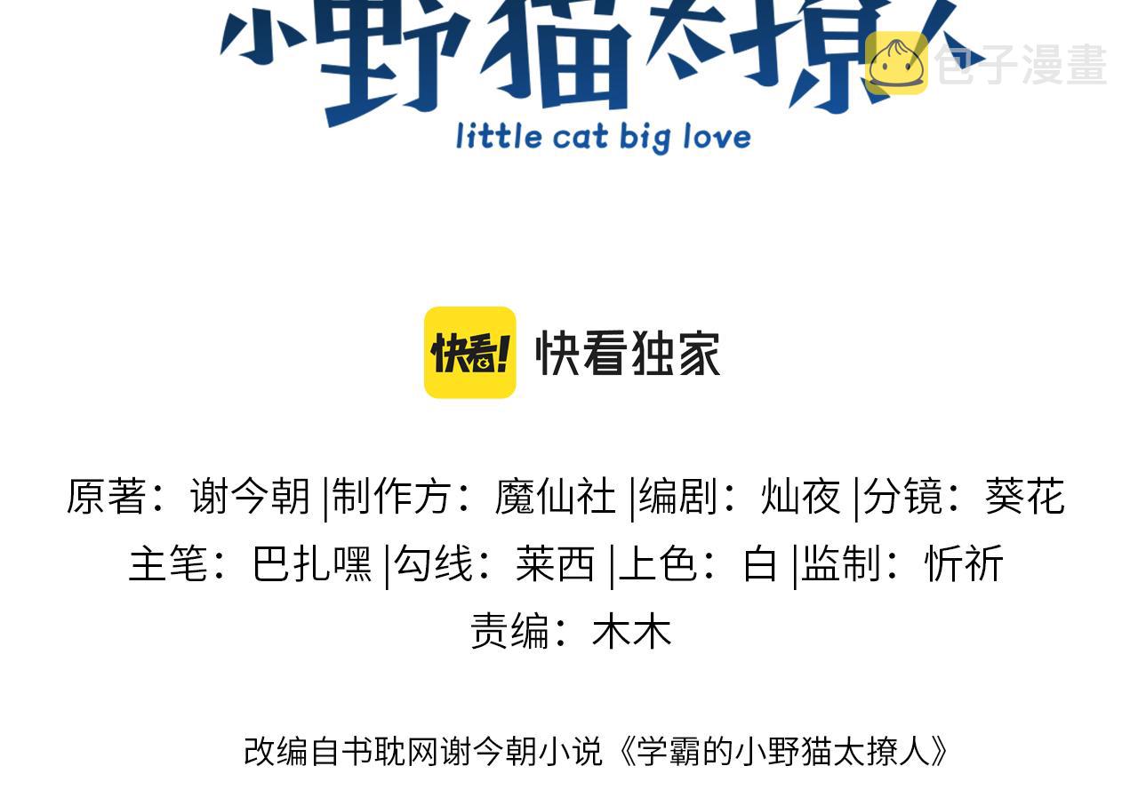 学霸的小野猫太撩人漫画,第36话 狗狗告白1图