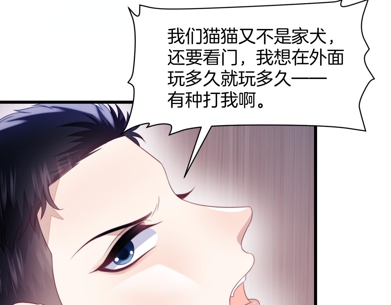 学霸的小野猫太撩人漫画,第40话 坏猫，不知好歹！2图