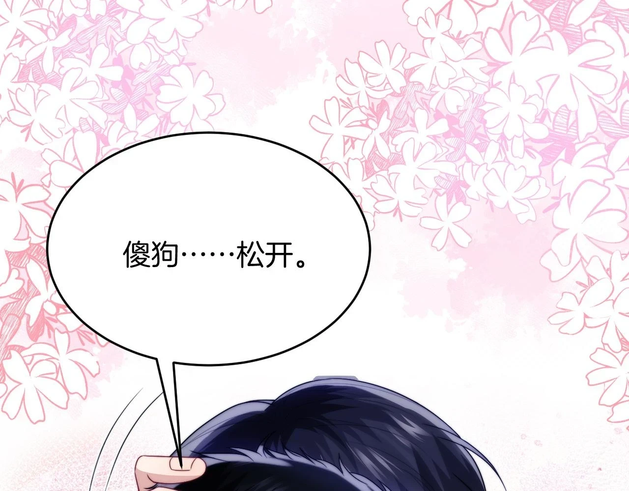 学霸的小野猫太撩人漫画,第68话 别咬我1图