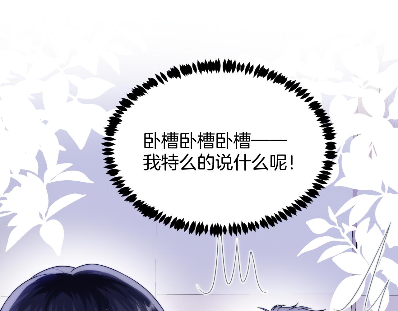 学霸的小野猫太撩人81集漫画,第67话 你得对我负责2图