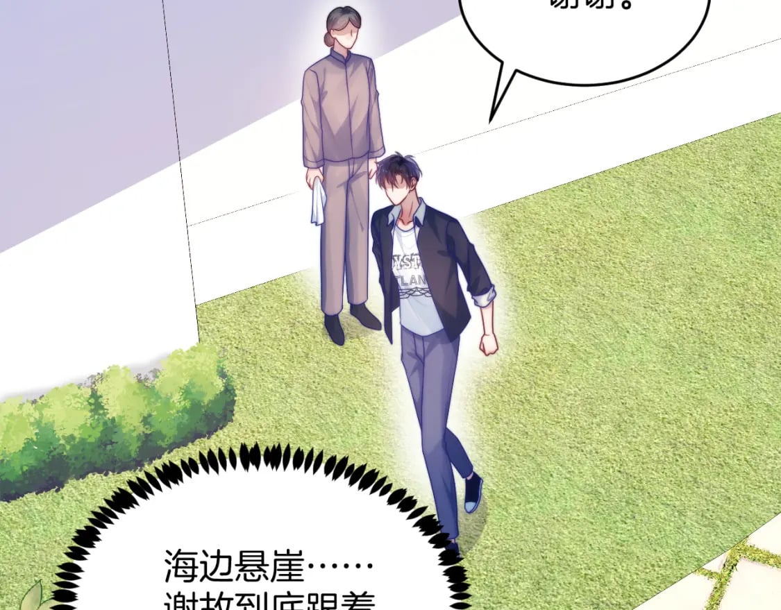 学霸的小野猫太撩人漫画,第73话 奋不顾身2图