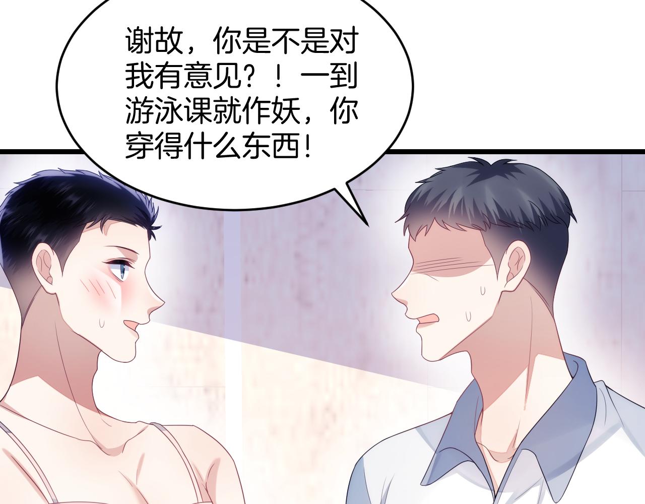 学霸的小野猫太撩人漫画,第42话 吃醋1图