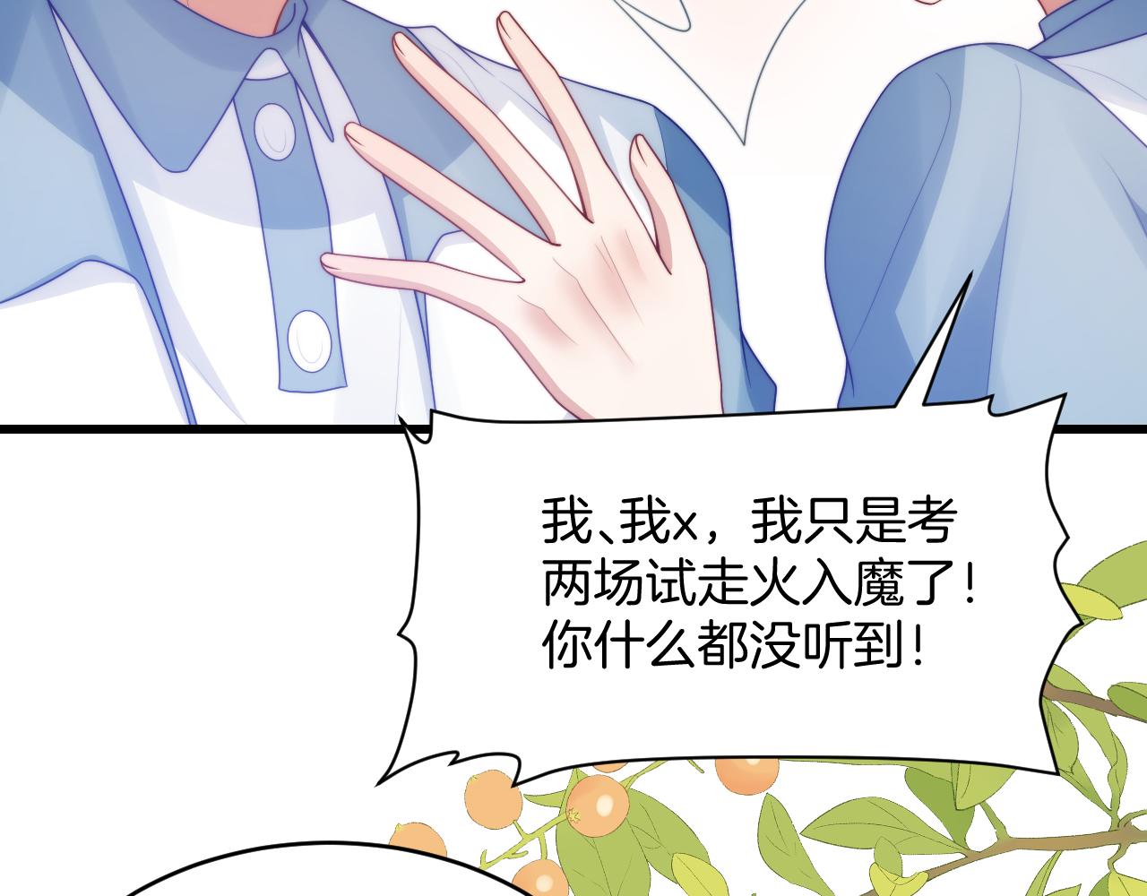 学霸的小野猫太撩人漫画,第67话 你得对我负责2图