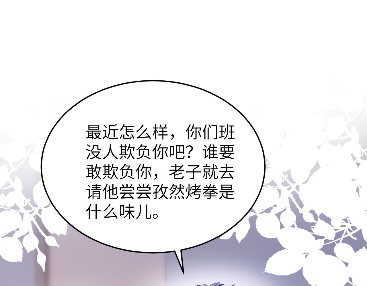 学霸的小野猫太撩人漫画,第37话 真是个温柔的傻瓜1图
