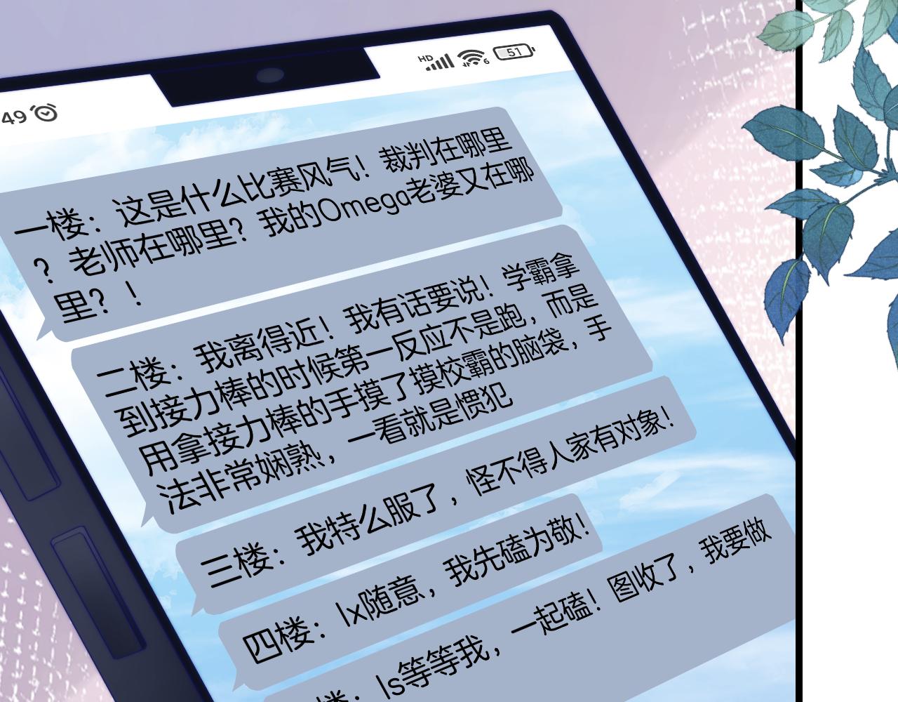 学霸的小野猫太撩人漫画,第55话 我想报答你呀~2图