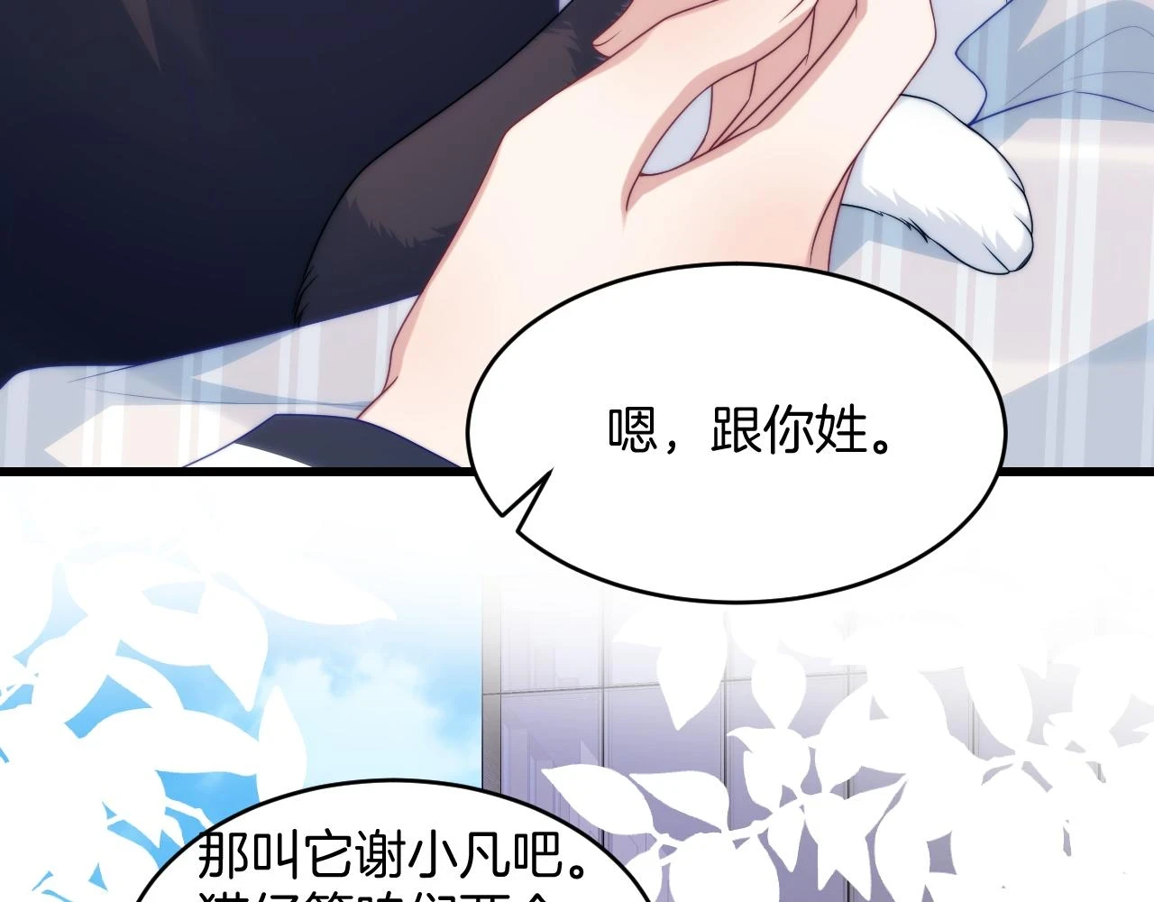 学霸的小野猫太撩人漫画,第72话 天生一对2图
