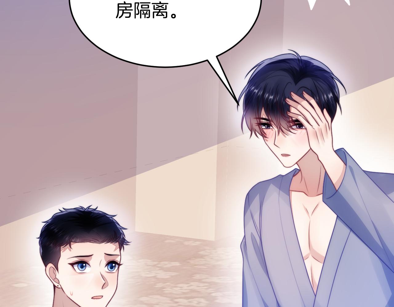 学霸的小野猫太撩人漫画,第64话 对你着迷2图